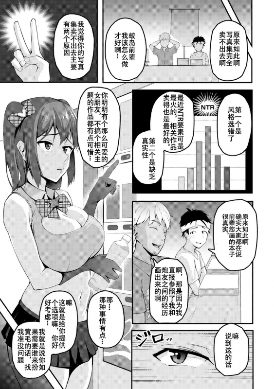 [Sabakan] Anata no tameni ～ kareshi no me no mae de ochiteiku watashi ～ (COMIC Gucho Vol. 5_02