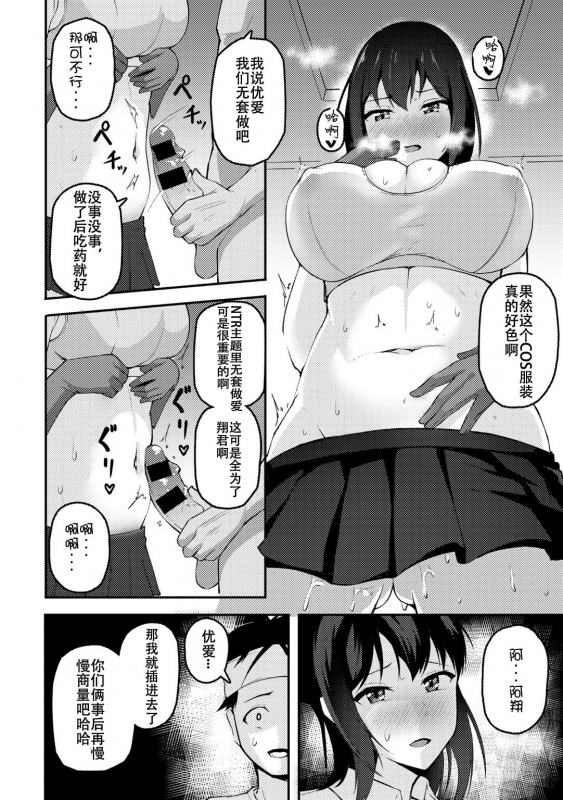 [Sabakan] Anata no tameni ～ kareshi no me no mae de ochiteiku watashi ～ (COMIC Gucho Vol. 5_09