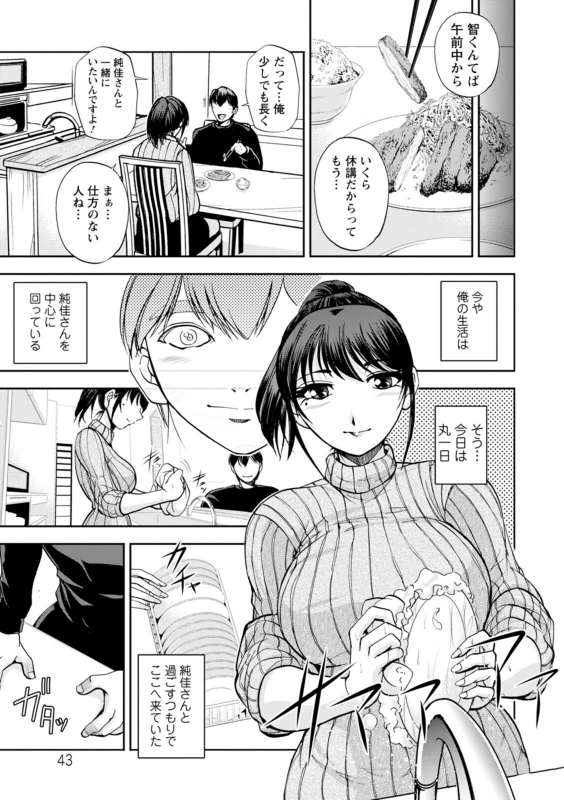 [Sagami Yoshitsune] Maruhadaka no Minami-san [Digital]_042