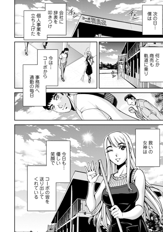 [Sagami Yoshitsune] Maruhadaka no Minami-san [Digital]_077