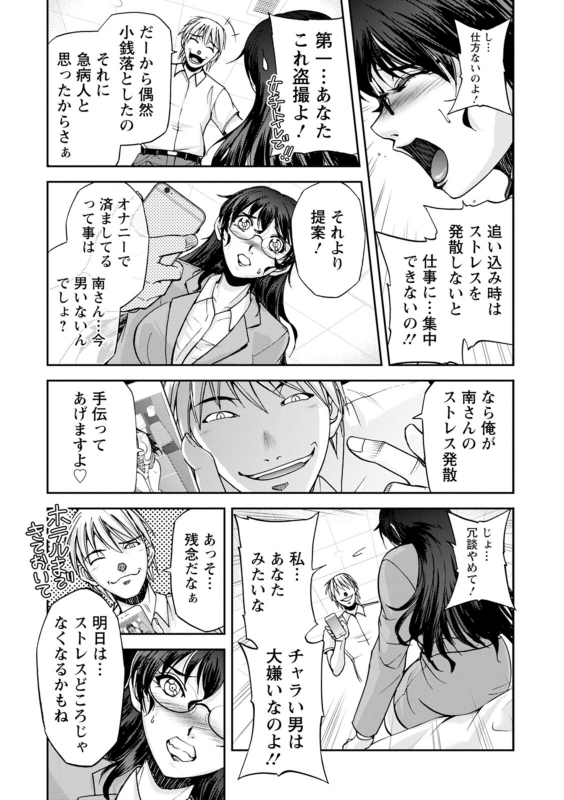 [Sagami Yoshitsune] Maruhadaka no Minami-san [Digital]_088