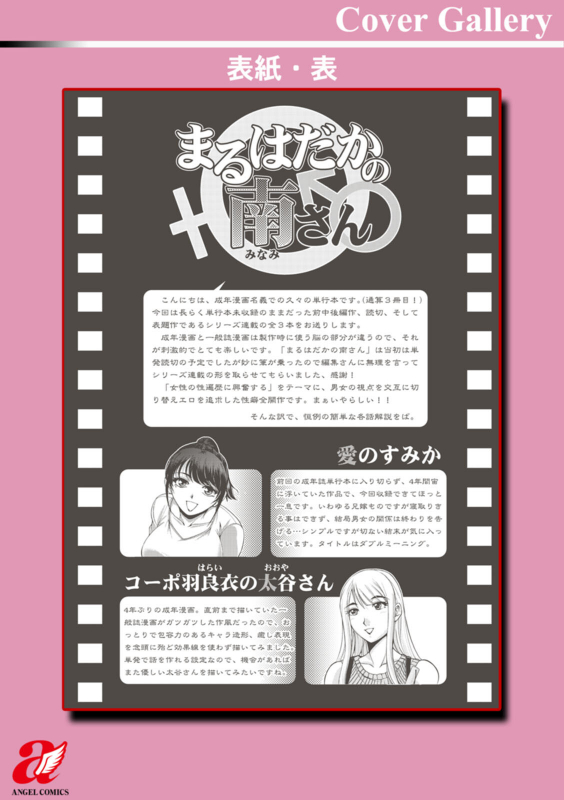 [Sagami Yoshitsune] Maruhadaka no Minami-san [Digital]_217