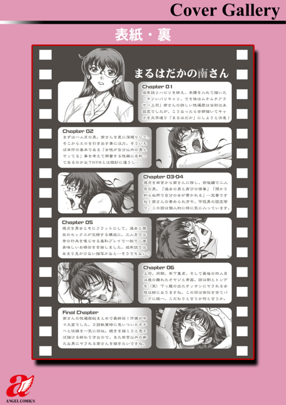 [Sagami Yoshitsune] Maruhadaka no Minami-san [Digital]_218