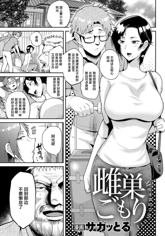 [Sagattoru] Mesugomori (ANGEL Club 2021-10) [Chinese] [雷电将军汉化]_01