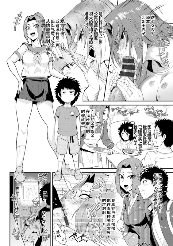 [Sagattoru] 姉、ちゃんと交さろう [Chinese] (Kaenboshi) [下北泽幕府] [Digital]_03