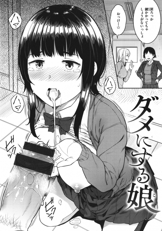 [Sajipen] Iinarikko - Compliant Girl's Play_004