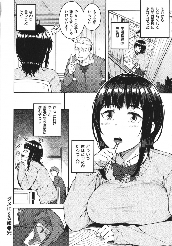 [Sajipen] Iinarikko - Compliant Girl's Play_022