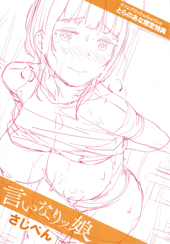 [Sajipen] Iinarikko - Compliant Girl's Play_186