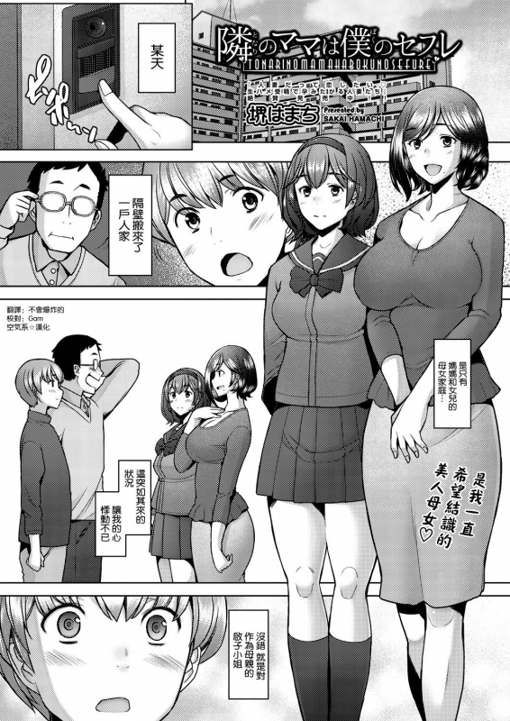 [Sakai Hamachi] Tonari no Mama wa Boku no SeFri (COMIC AUN 2021-08) [Chinese] [空気系☆漢化] [Digital]_00
