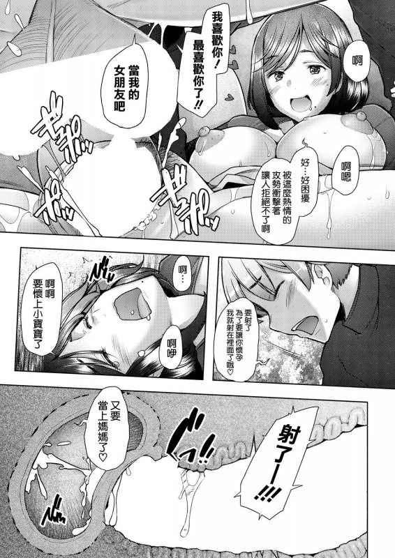 [Sakai Hamachi] Tonari no Mama wa Boku no SeFri (COMIC AUN 2021-08) [Chinese] [空気系☆漢化] [Digital]_13