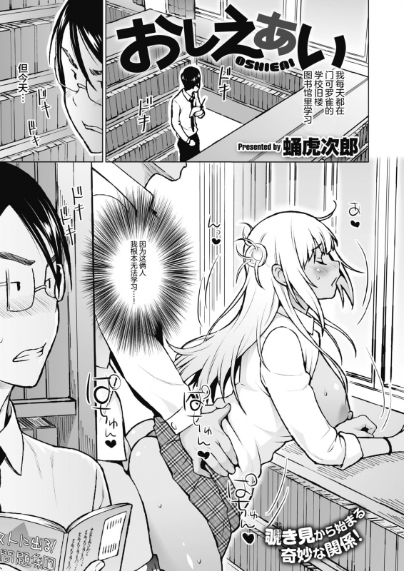 [Sanagi Torajirou] Oshieai[Chinese][两面包夹汉化组]_01