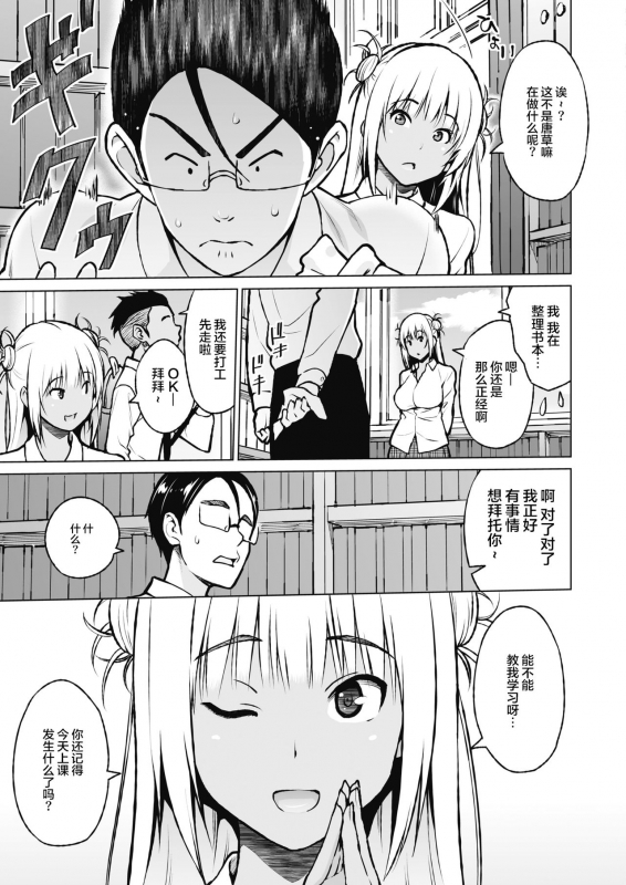 [Sanagi Torajirou] Oshieai[Chinese][两面包夹汉化组]_03