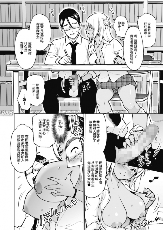 [Sanagi Torajirou] Oshieai[Chinese][两面包夹汉化组]_08