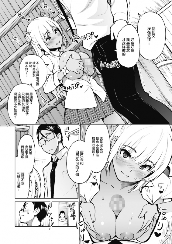 [Sanagi Torajirou] Oshieai[Chinese][两面包夹汉化组]_12