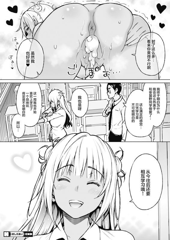 [Sanagi Torajirou] Oshieai[Chinese][两面包夹汉化组]_28