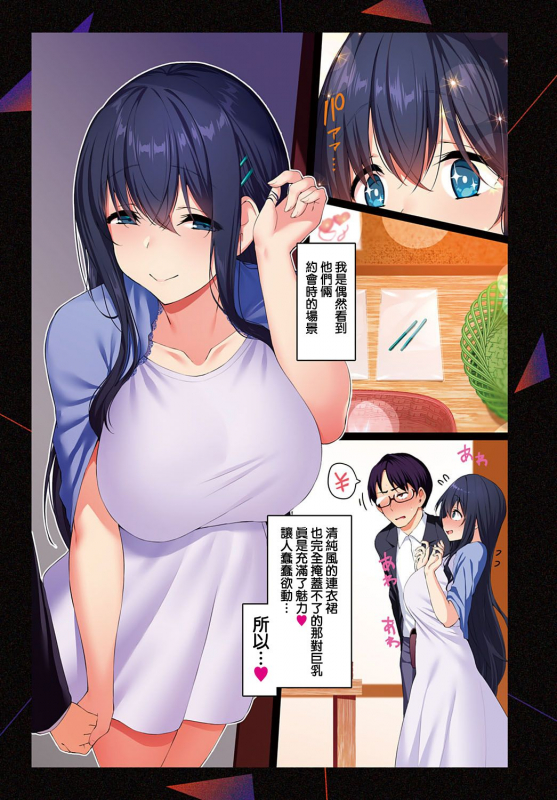 [Satou Kuuki] Shino Channel ~Kareshi Mochi Bungaku JK Uwakiroku~ Part. 1-6 [Chinese] [無邪気漢化組] [Digital]_02