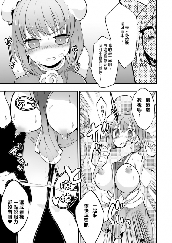 [Sayakata Kouchakan (Sayakata Katsumi)] Gensoukyou Ingo Rap Senshuken (Touhou Project) [Chinese] [爱弹幕汉化_20