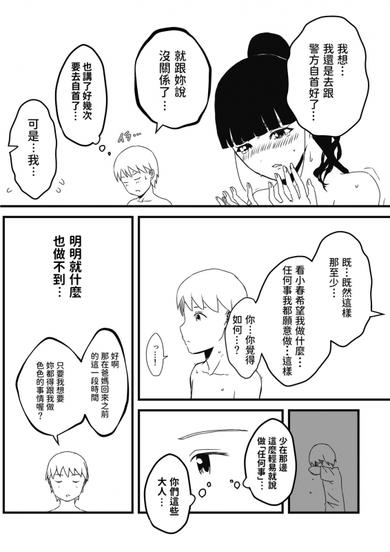 [Senaka] Giri no Ane to no 7-kakan Seikatsu - 2 [Chinese]_06