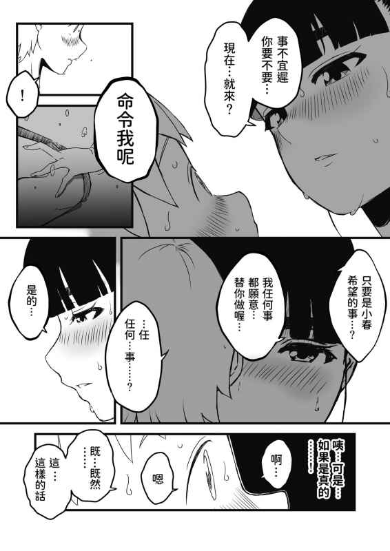 [Senaka] Giri no Ane to no 7-kakan Seikatsu - 2 [Chinese]_10