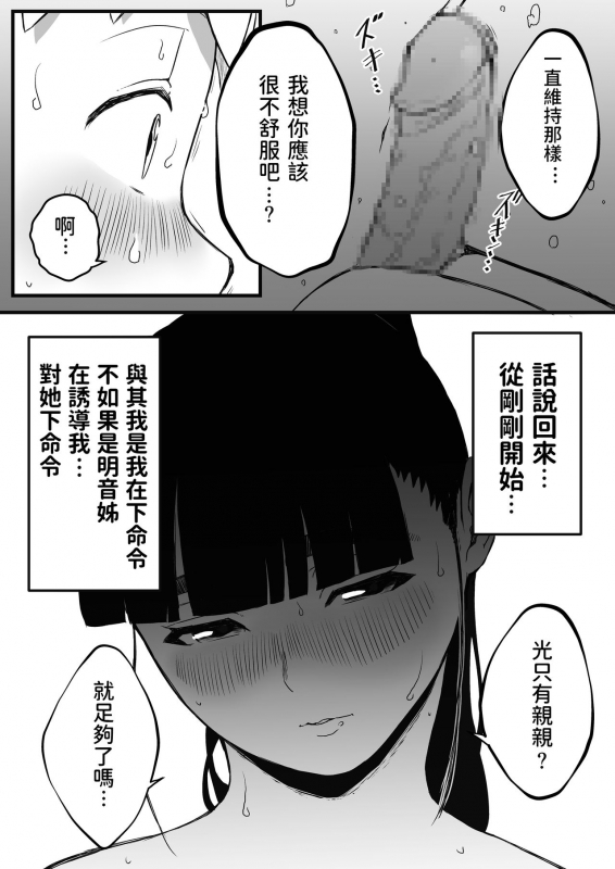 [Senaka] Giri no Ane to no 7-kakan Seikatsu - 2 [Chinese]_15