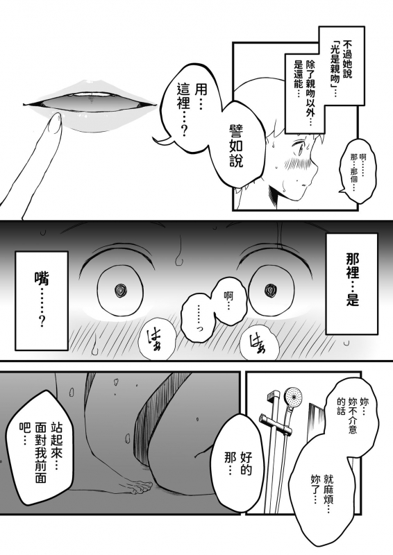 [Senaka] Giri no Ane to no 7-kakan Seikatsu - 2 [Chinese]_16