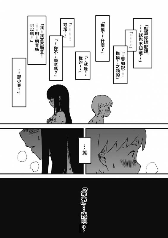 [Senaka] Giri no Ane to no 7-kakan Seikatsu - 2 [Chinese]_30
