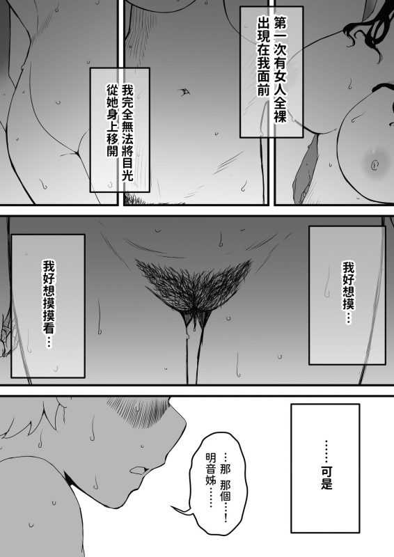 [Senaka] Giri no Ane to no 7-kakan Seikatsu - 2 [Chinese]_32