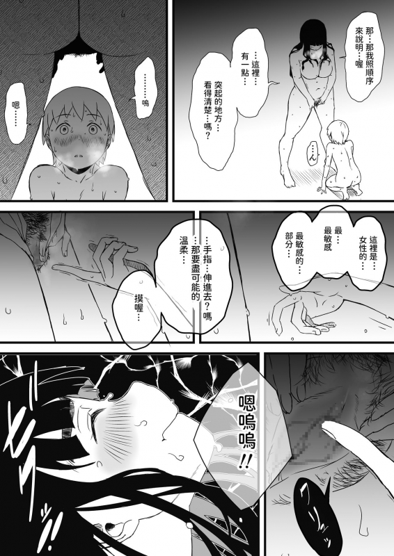 [Senaka] Giri no Ane to no 7-kakan Seikatsu - 2 [Chinese]_35