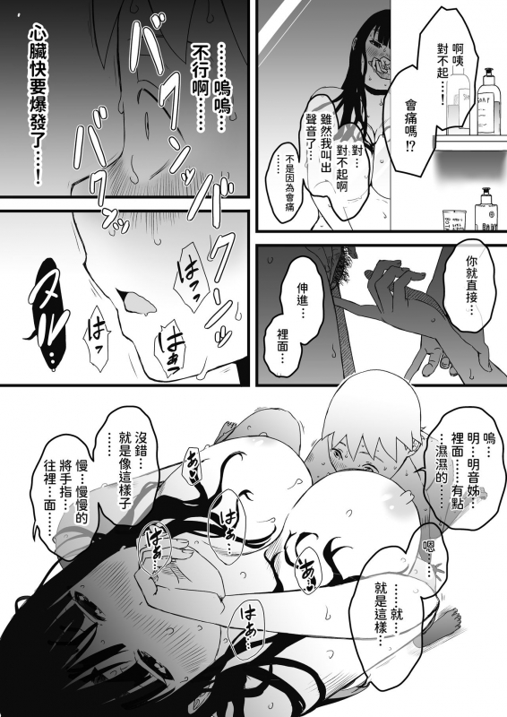 [Senaka] Giri no Ane to no 7-kakan Seikatsu - 2 [Chinese]_36