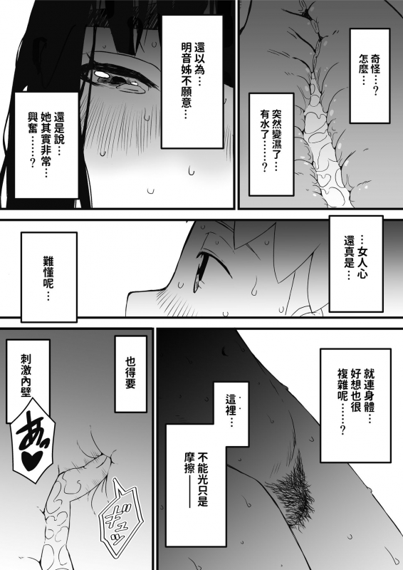 [Senaka] Giri no Ane to no 7-kakan Seikatsu - 2 [Chinese]_40