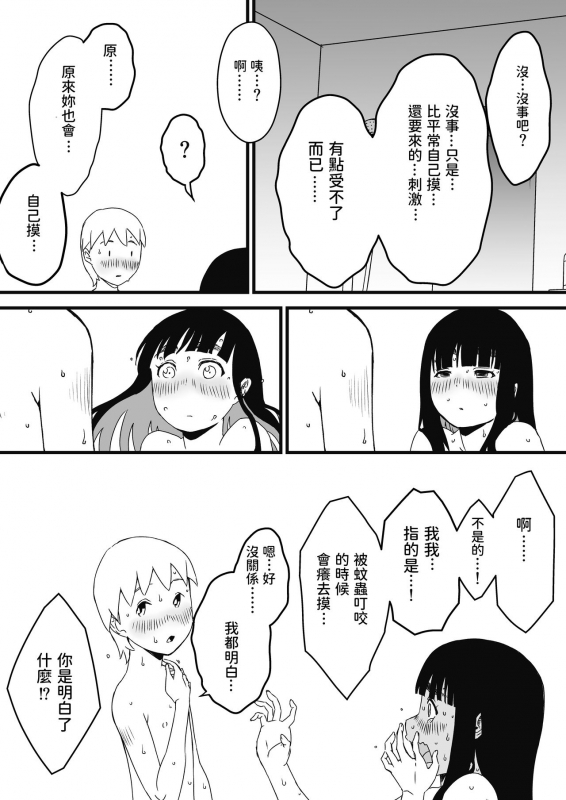 [Senaka] Giri no Ane to no 7-kakan Seikatsu - 2 [Chinese]_44