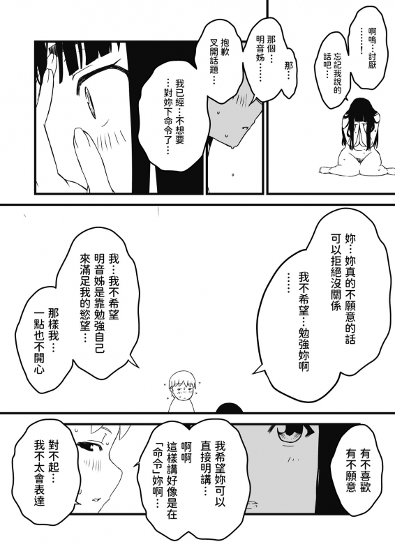 [Senaka] Giri no Ane to no 7-kakan Seikatsu - 2 [Chinese]_45