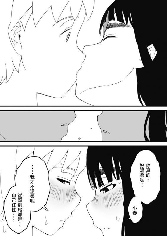 [Senaka] Giri no Ane to no 7-kakan Seikatsu - 2 [Chinese]_46