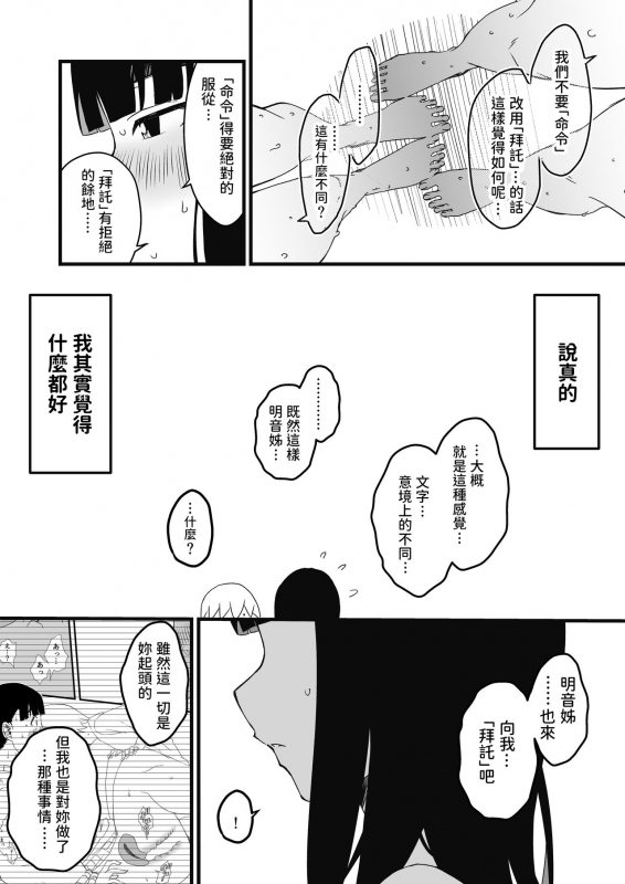 [Senaka] Giri no Ane to no 7-kakan Seikatsu - 2 [Chinese]_48