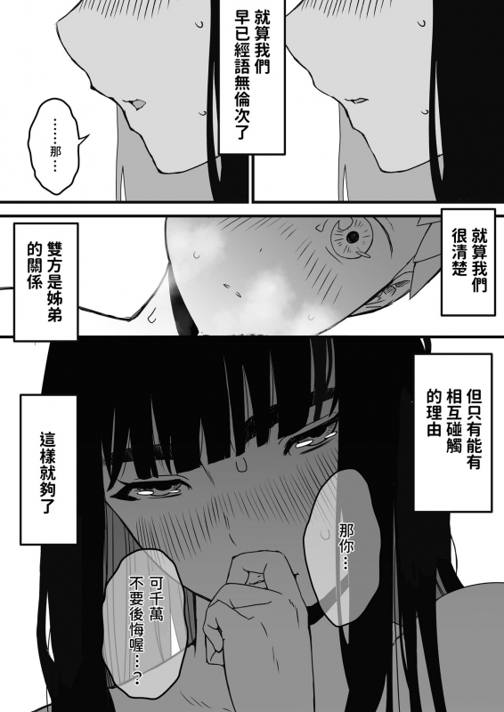 [Senaka] Giri no Ane to no 7-kakan Seikatsu - 2 [Chinese]_49