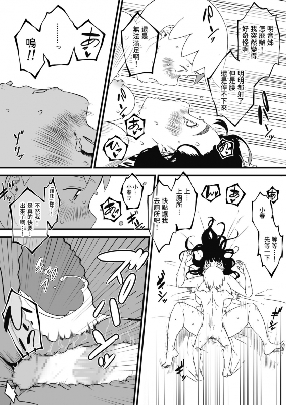 [Senaka] Giri no Ane to no 7-kakan Seikatsu - 2 [Chinese]_63