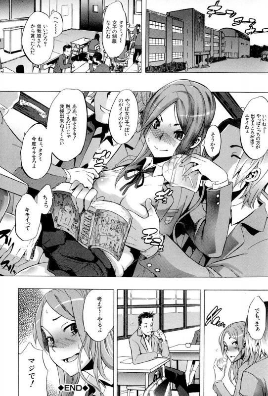 [ShindoL] TSF Monogatari [Digital]_040