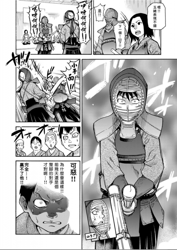 [Shiwasu no Okina] Peace Hame! Ge [Chinese]_024