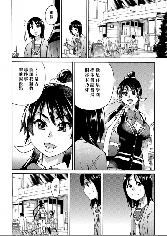 [Shiwasu no Okina] Peace Hame! Ge [Chinese]_026