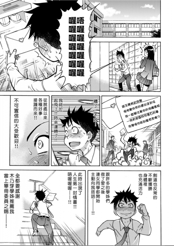 [Shiwasu no Okina] Peace Hame! Ge [Chinese]_027