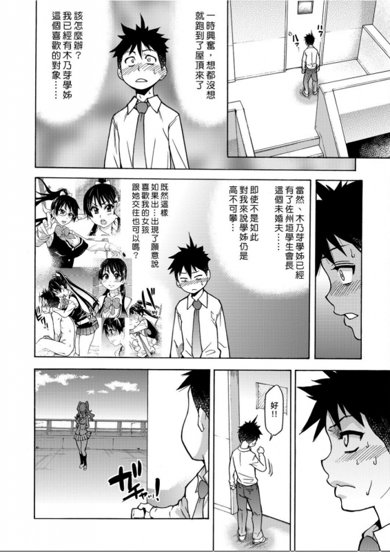 [Shiwasu no Okina] Peace Hame! Ge [Chinese]_028