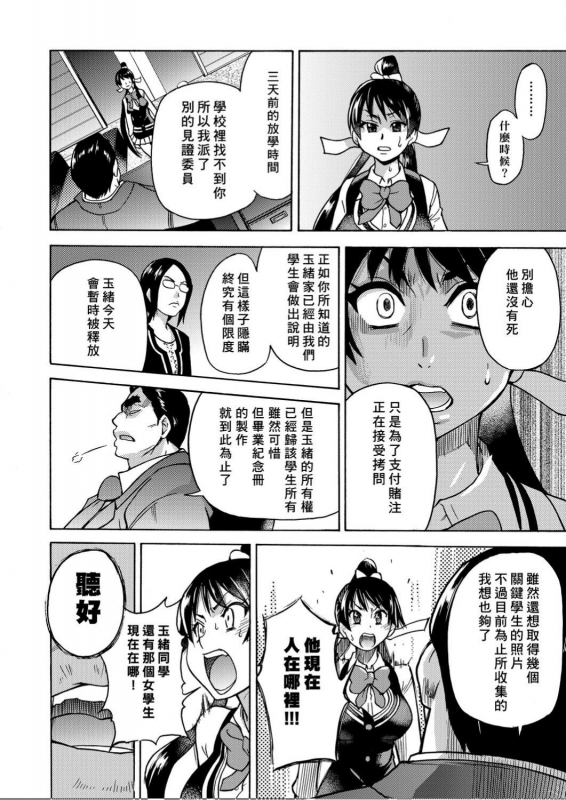 [Shiwasu no Okina] Peace Hame! Ge [Chinese]_032