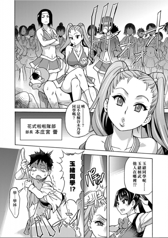 [Shiwasu no Okina] Peace Hame! Ge [Chinese]_034