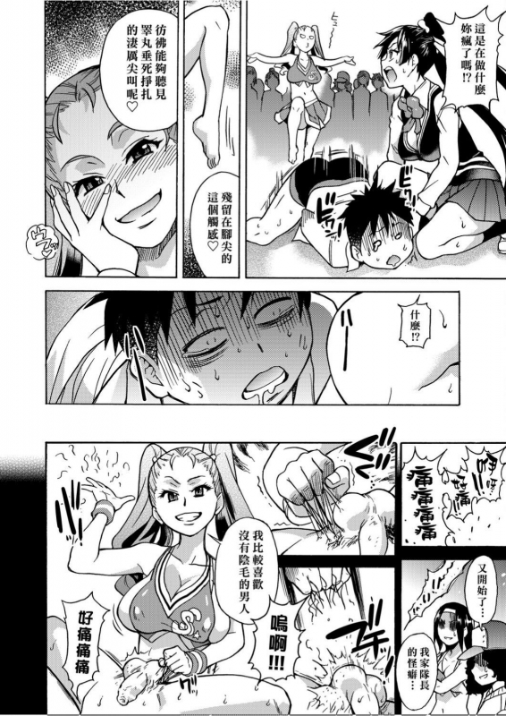 [Shiwasu no Okina] Peace Hame! Ge [Chinese]_036