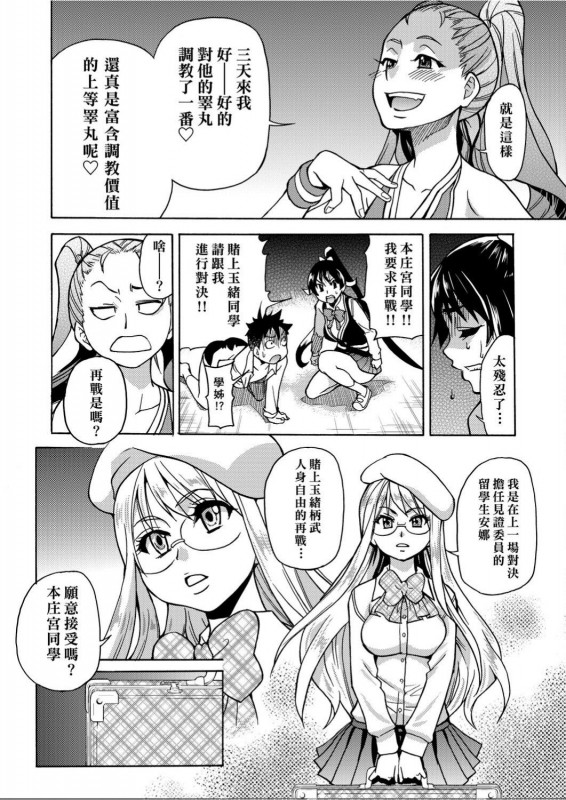 [Shiwasu no Okina] Peace Hame! Ge [Chinese]_040