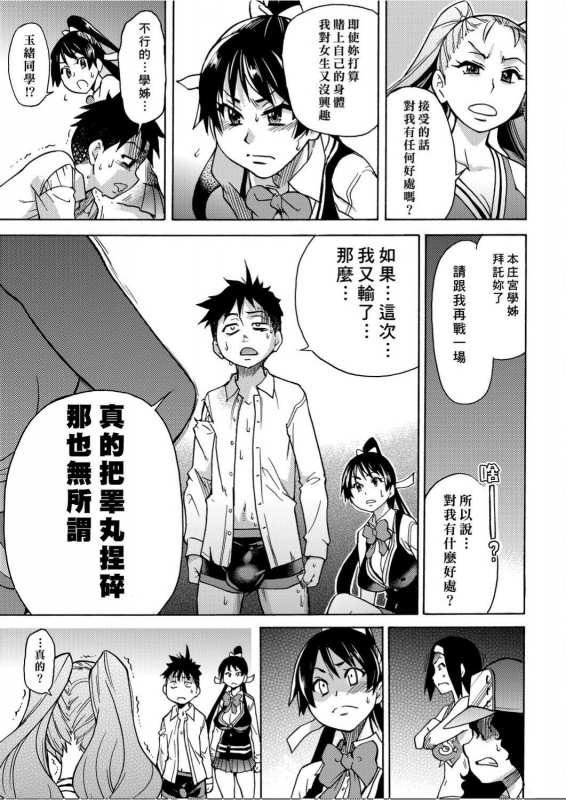 [Shiwasu no Okina] Peace Hame! Ge [Chinese]_041