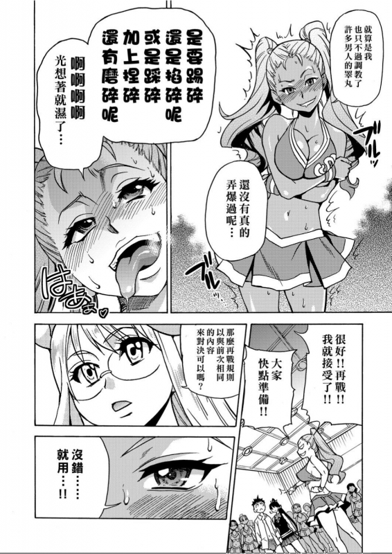 [Shiwasu no Okina] Peace Hame! Ge [Chinese]_042