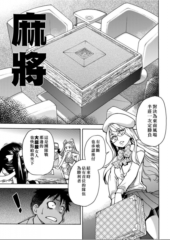 [Shiwasu no Okina] Peace Hame! Ge [Chinese]_043