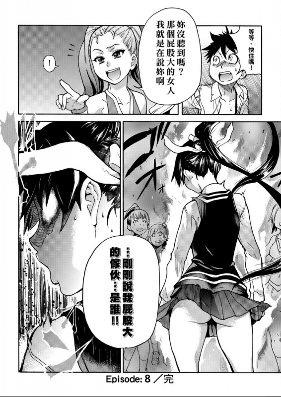 [Shiwasu no Okina] Peace Hame! Ge [Chinese]_044