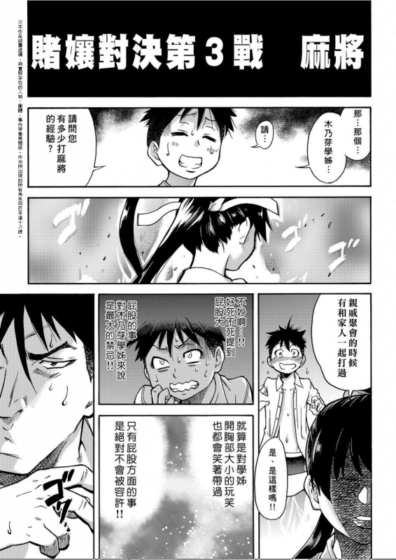 [Shiwasu no Okina] Peace Hame! Ge [Chinese]_045